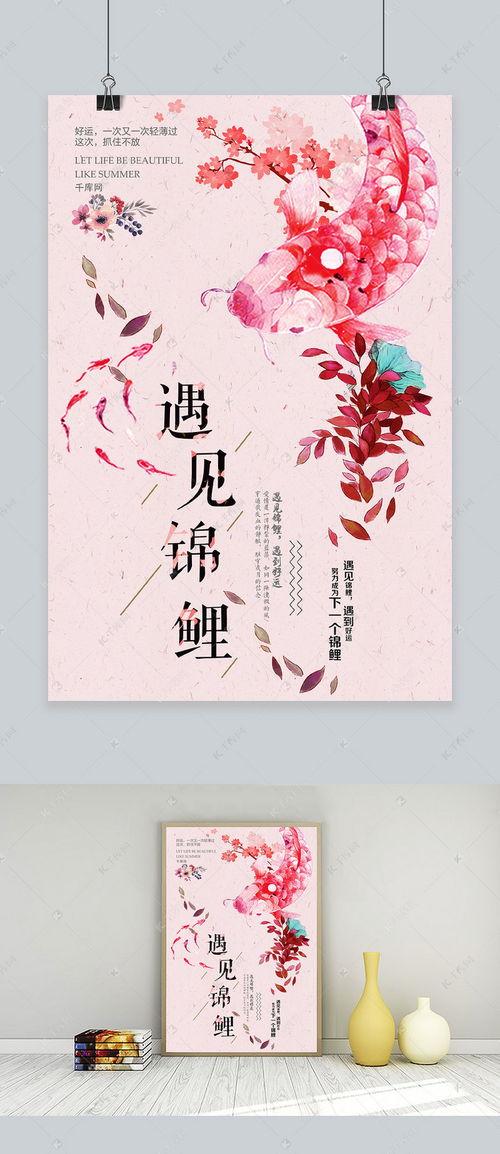 日本金鱼海报,探寻东方水族艺术的魅力