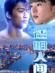 透明人间在线观看免费,免费在线观看，探索真实生活面纱