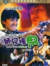 师兄撞鬼完整版在线播放,惊悚悬疑，在线播放揭秘神秘事件