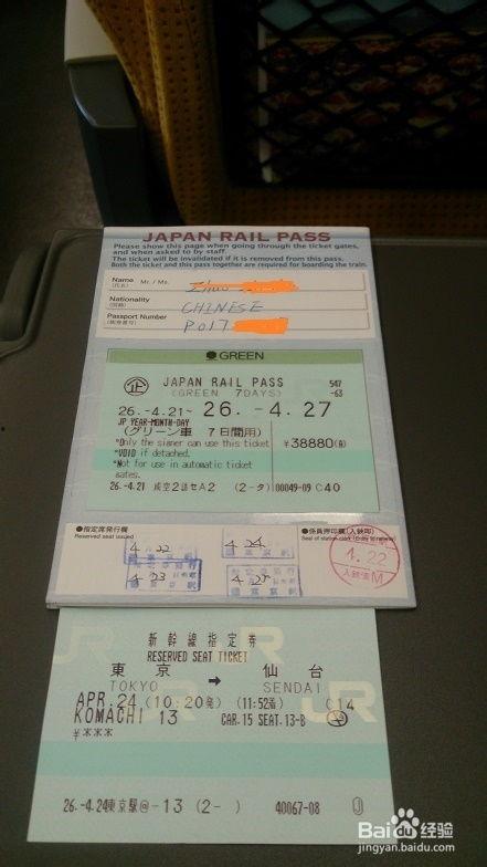 日本火车票,火车票背后的故事与旅行体验