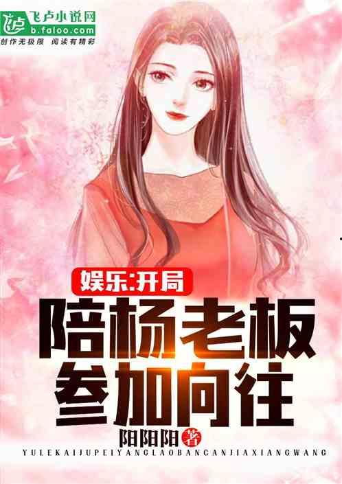 娱乐吃瓜作品推荐小说,跟随小说主角解锁明星幕后故事